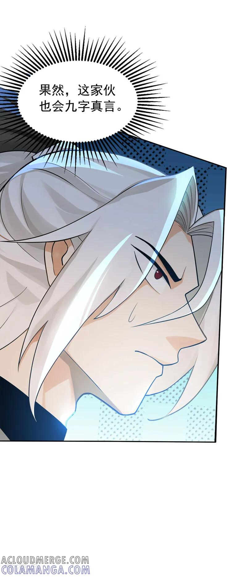 第194话 转世之身 第7页