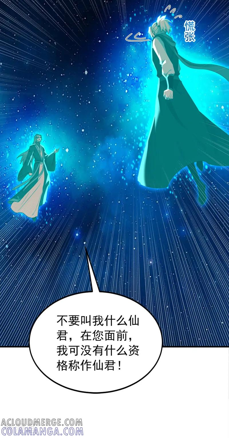 第194话 转世之身 第16页