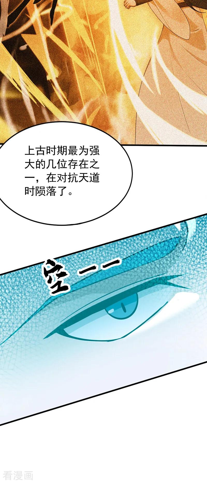 第194话 转世之身 第20页