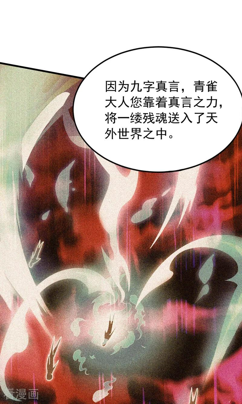 第194话 转世之身 第21页