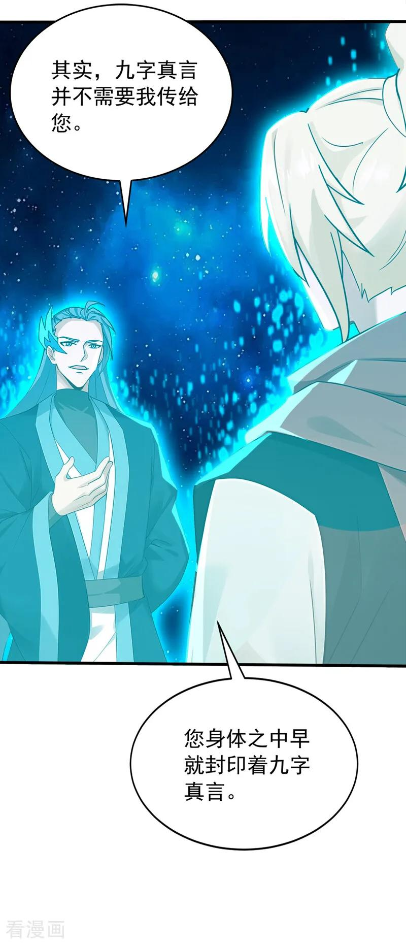 第194话 转世之身 第23页
