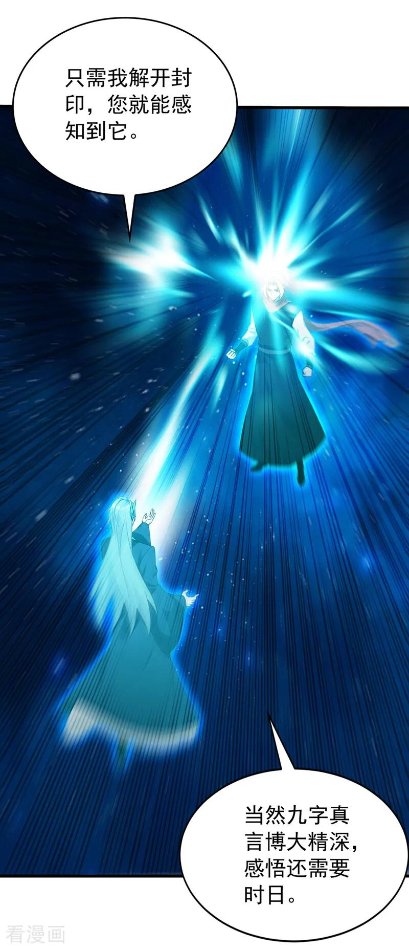 第194话 转世之身 第24页