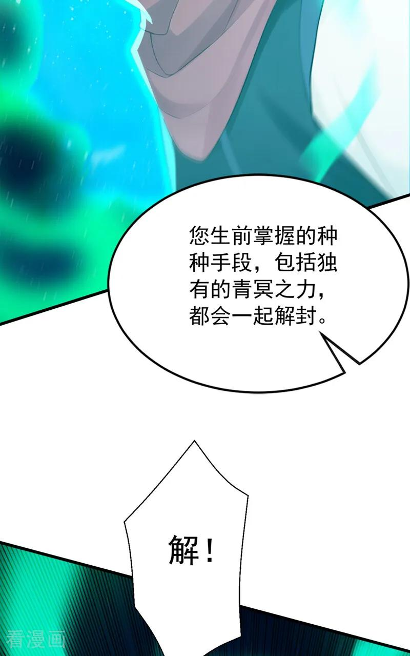 第194话 转世之身 第26页