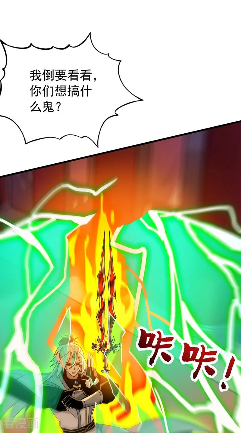第194话 转世之身 第32页