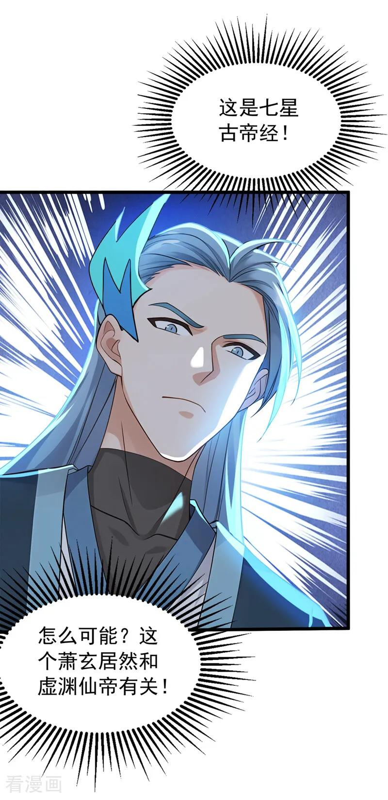第195话 你我之间的差距 第23页