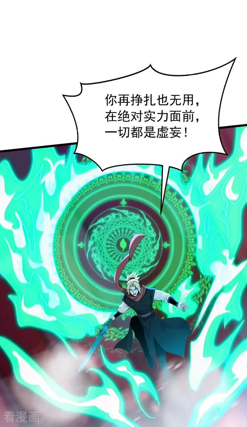 第195话 你我之间的差距 第32页