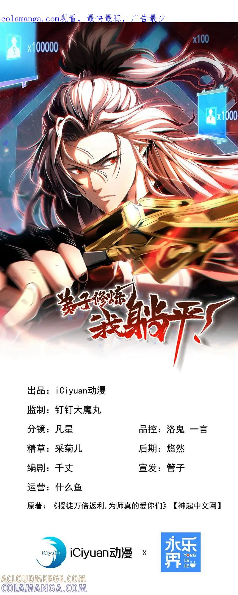 第196话 真正的身体 第1页