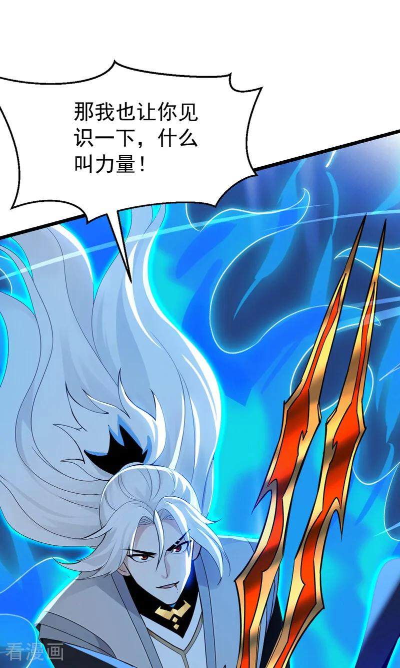 第196话 真正的身体 第4页