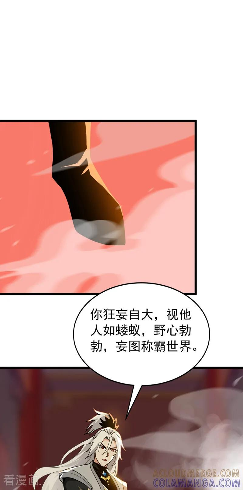 第196话 真正的身体 第23页