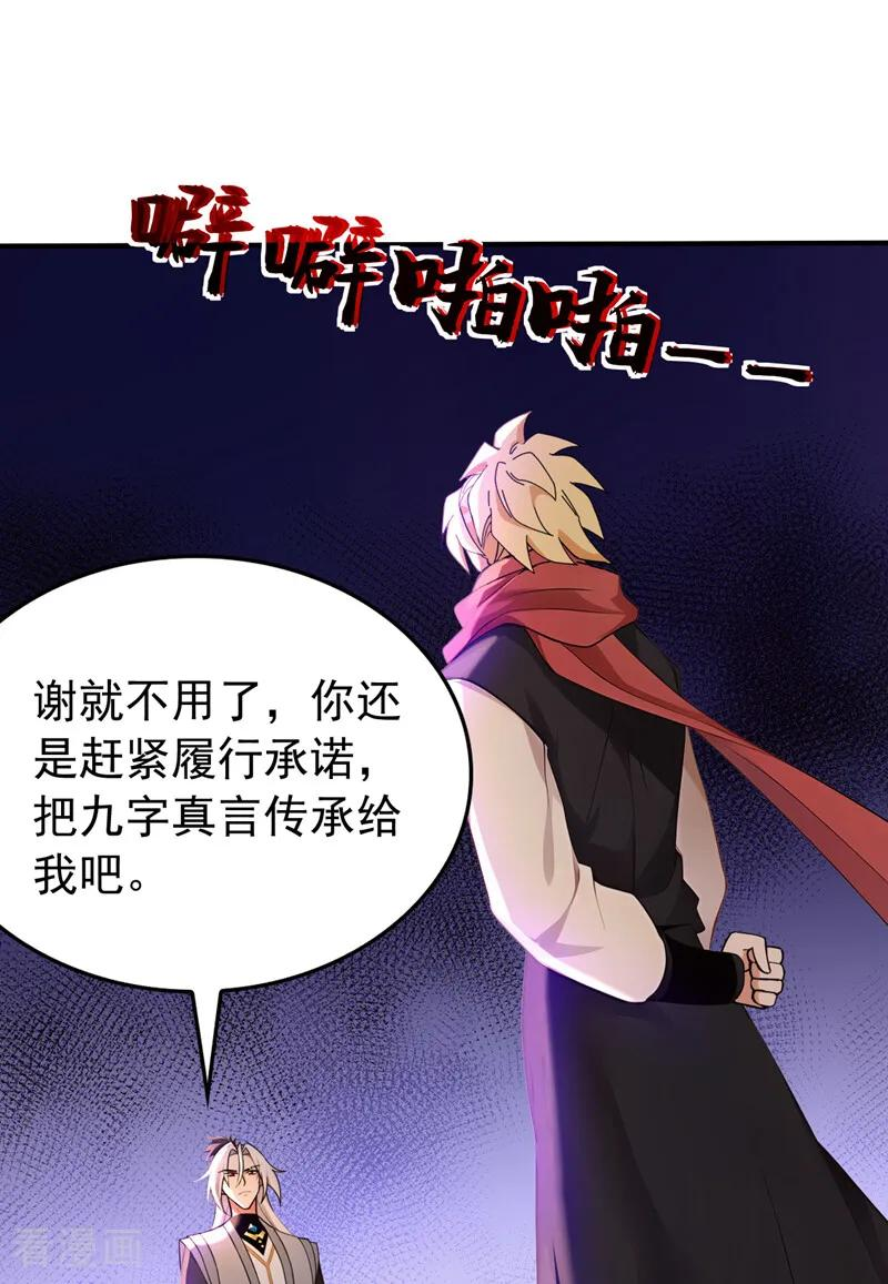 第196话 真正的身体 第40页