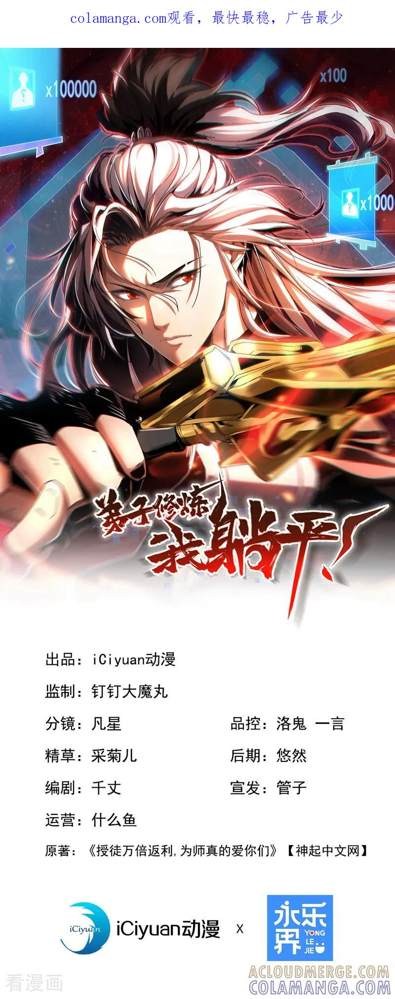 第197话 守阳宫的奸细 第1页