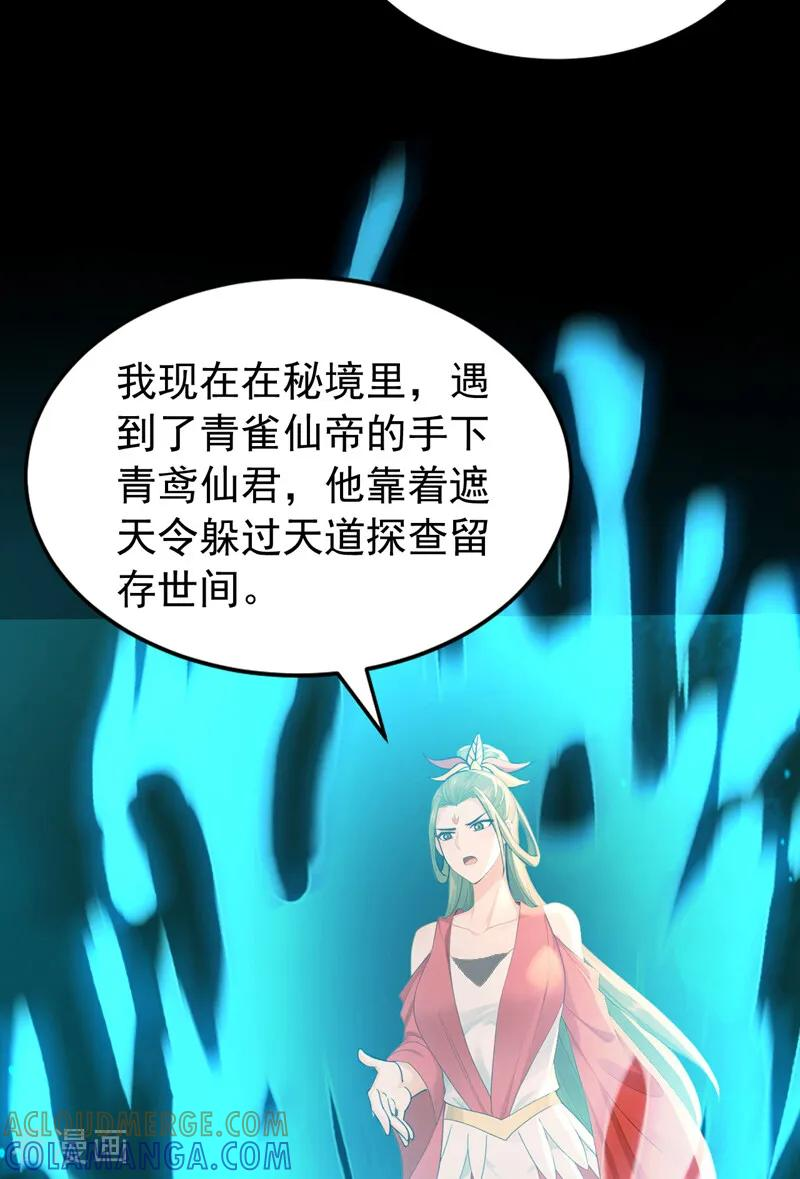 第197话 守阳宫的奸细 第5页