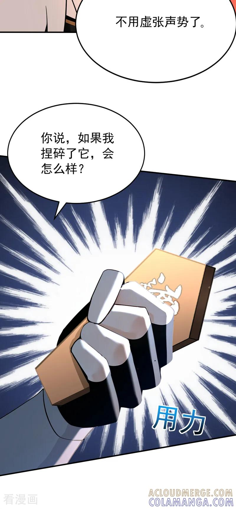 第197话 守阳宫的奸细 第11页