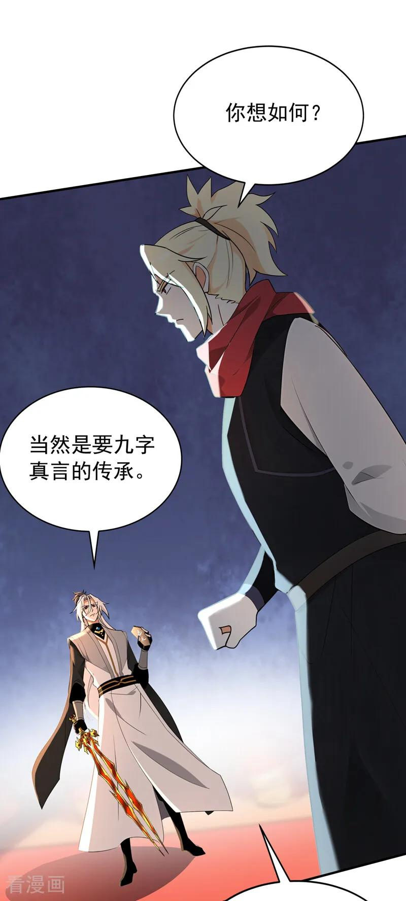第197话 守阳宫的奸细 第12页