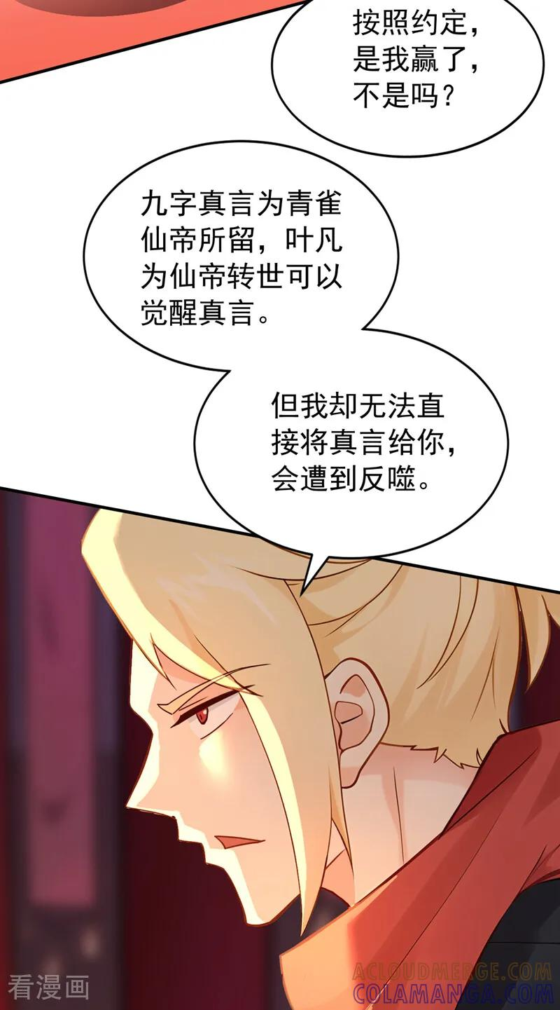 第197话 守阳宫的奸细 第13页