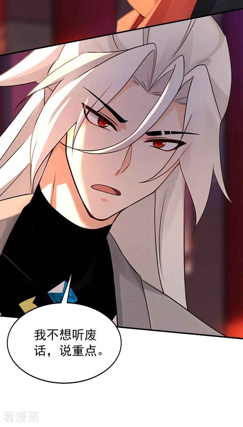 第197话 守阳宫的奸细 第14页