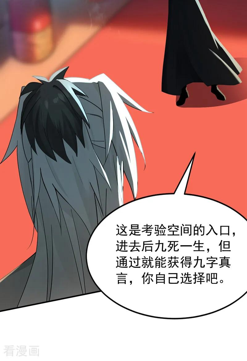 第197话 守阳宫的奸细 第16页