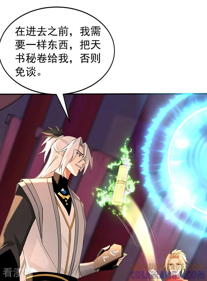 第197话 守阳宫的奸细 第17页