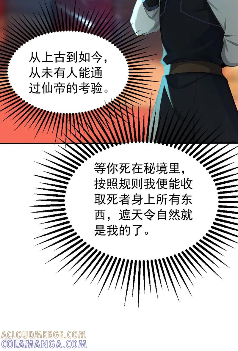 第197话 守阳宫的奸细 第23页