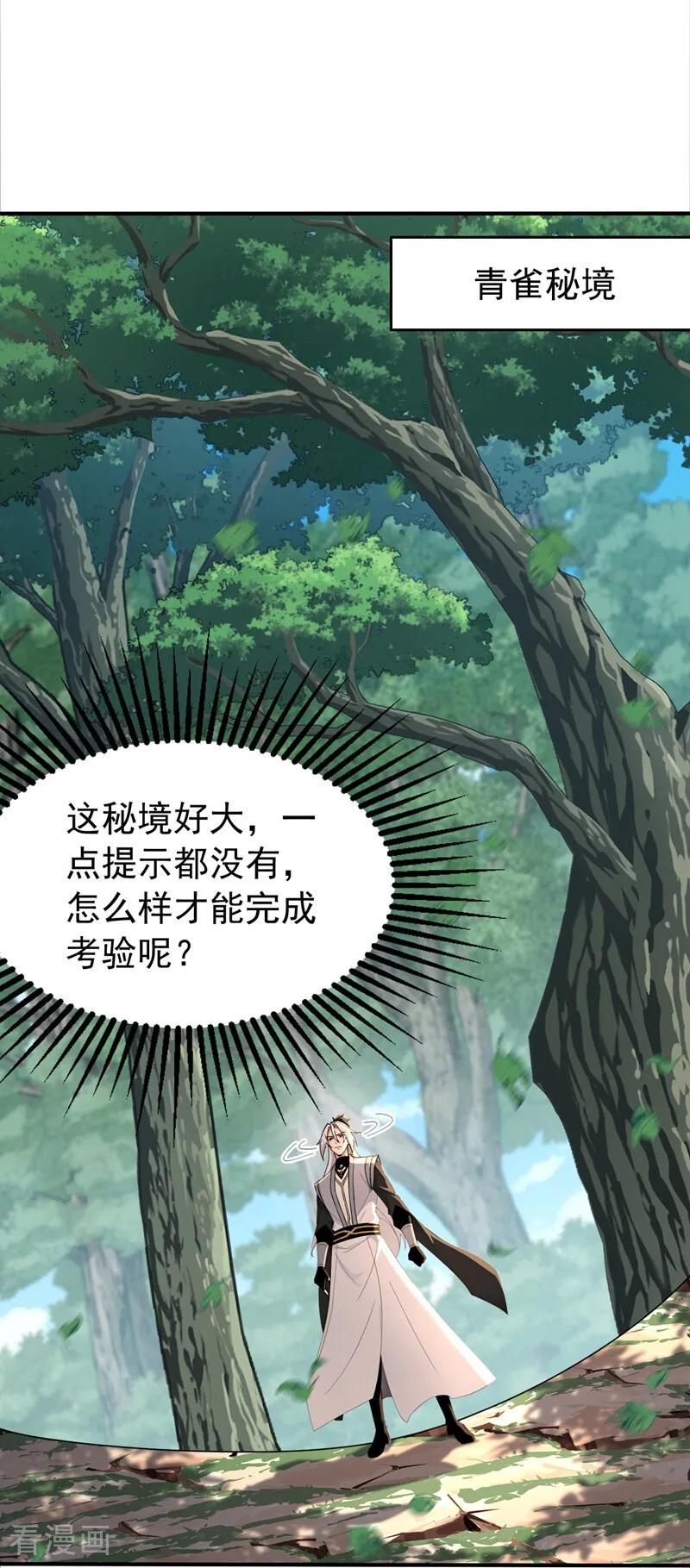 第197话 守阳宫的奸细 第24页