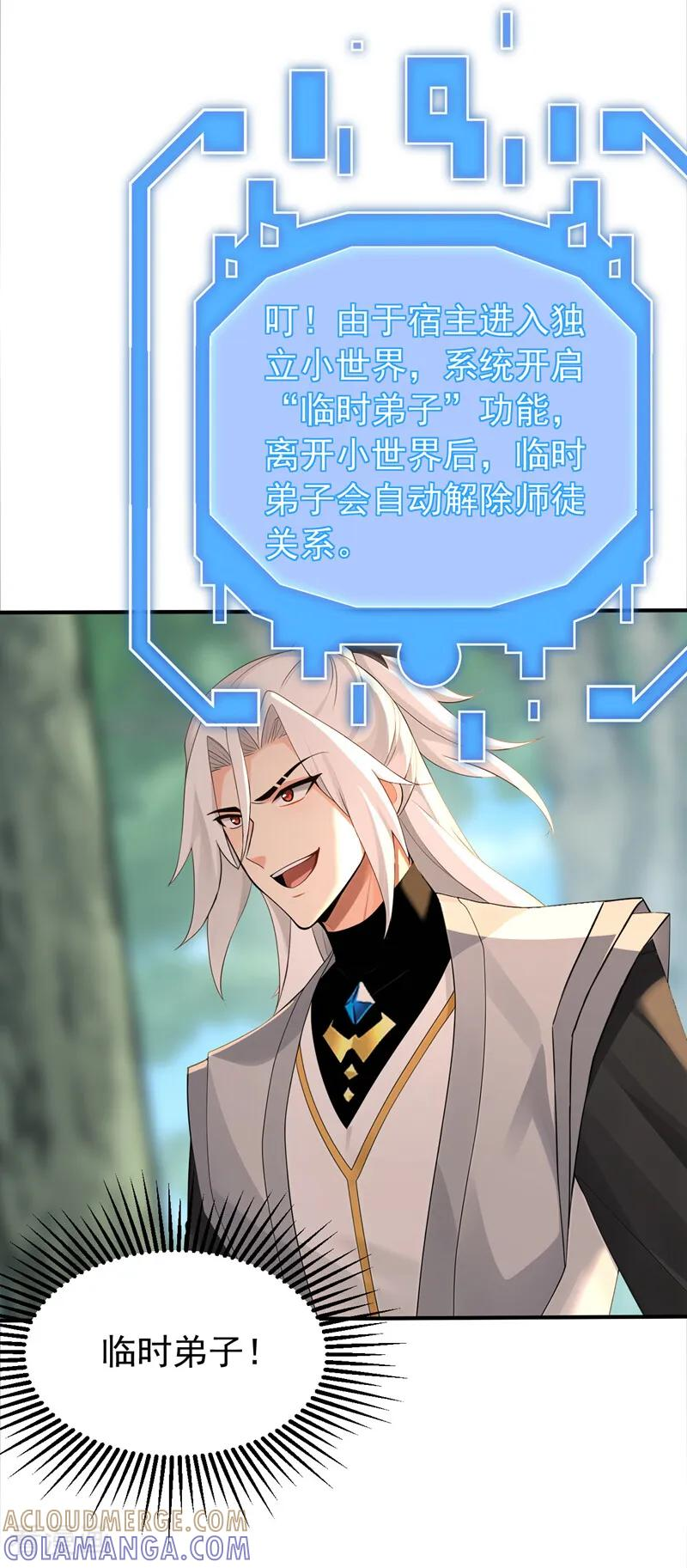 第197话 守阳宫的奸细 第25页