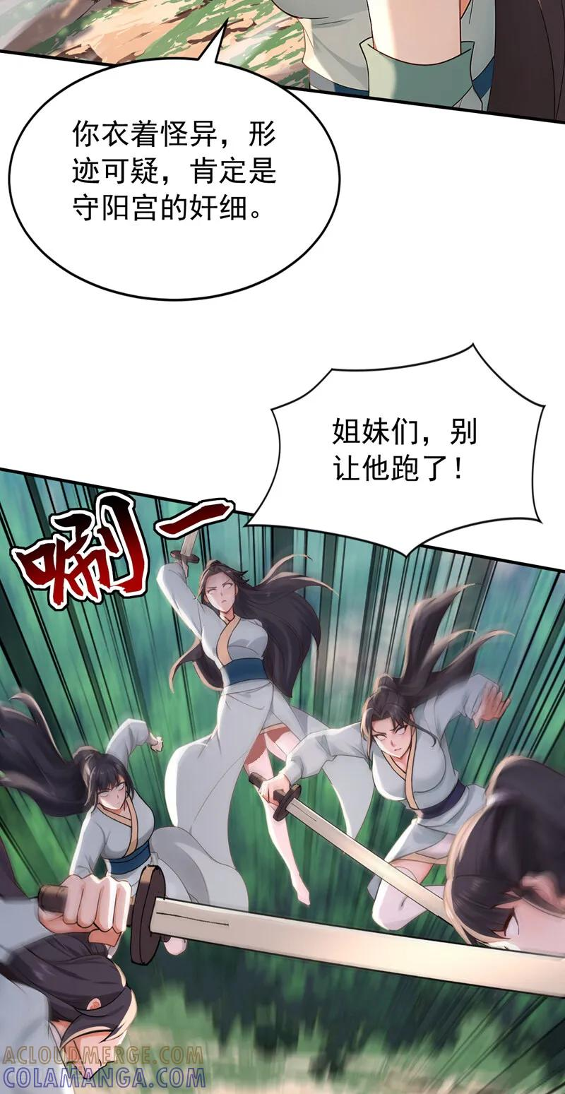 第197话 守阳宫的奸细 第33页