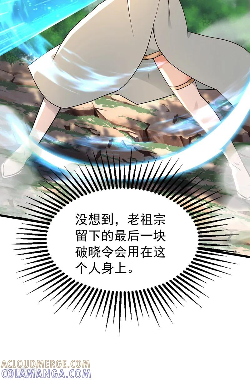 第198话 擒贼先擒王！ 第19页