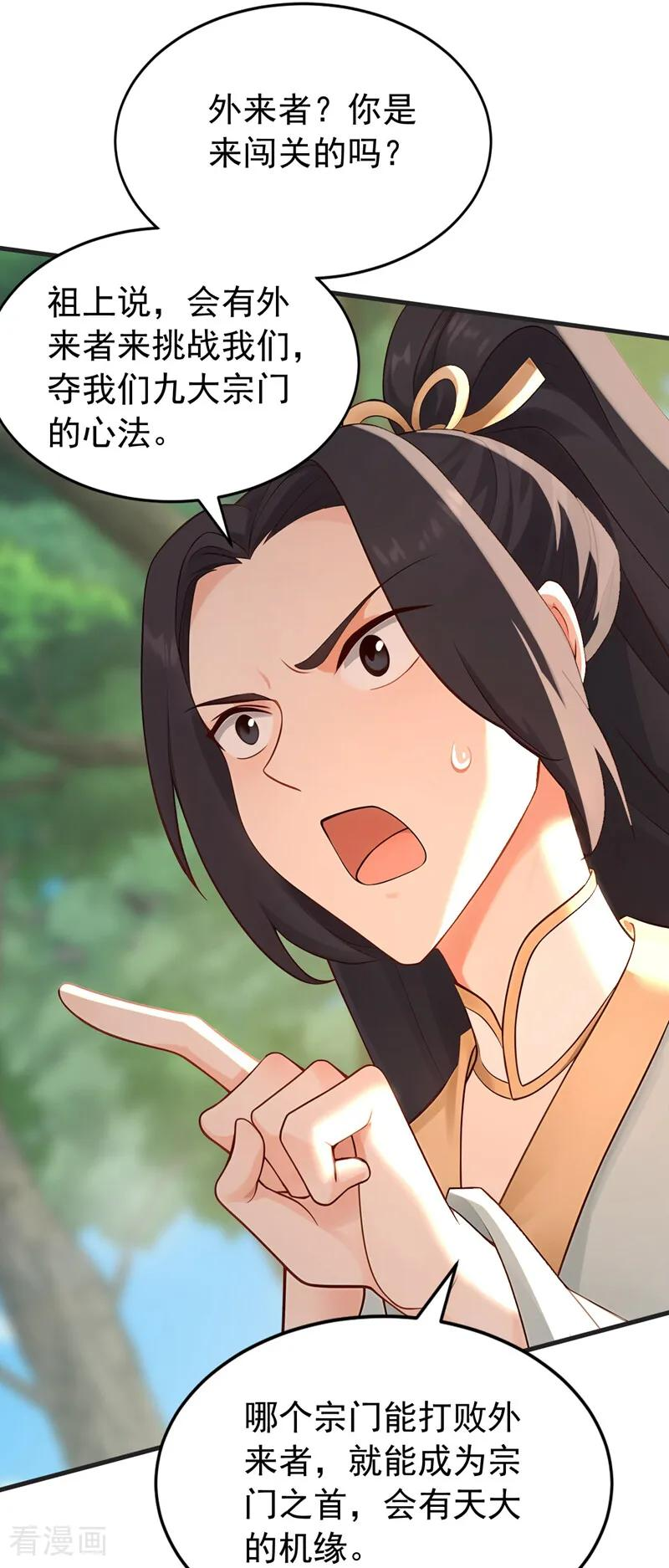 第199话 愿赌服输 第22页