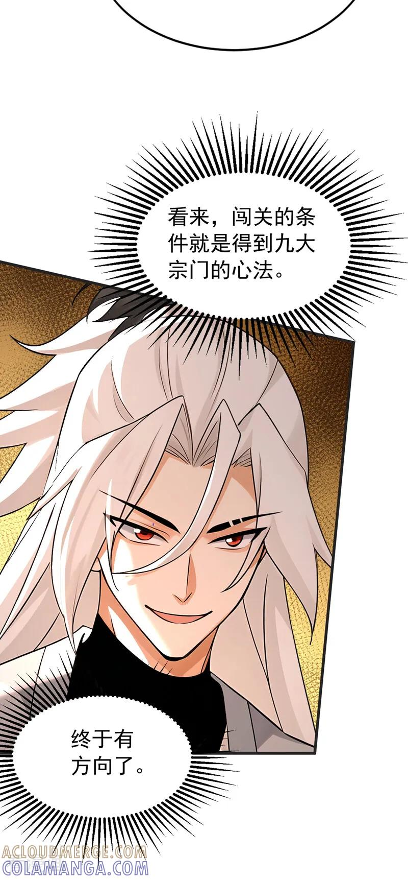 第199话 愿赌服输 第23页