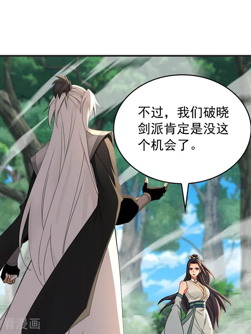 第199话 愿赌服输 第24页