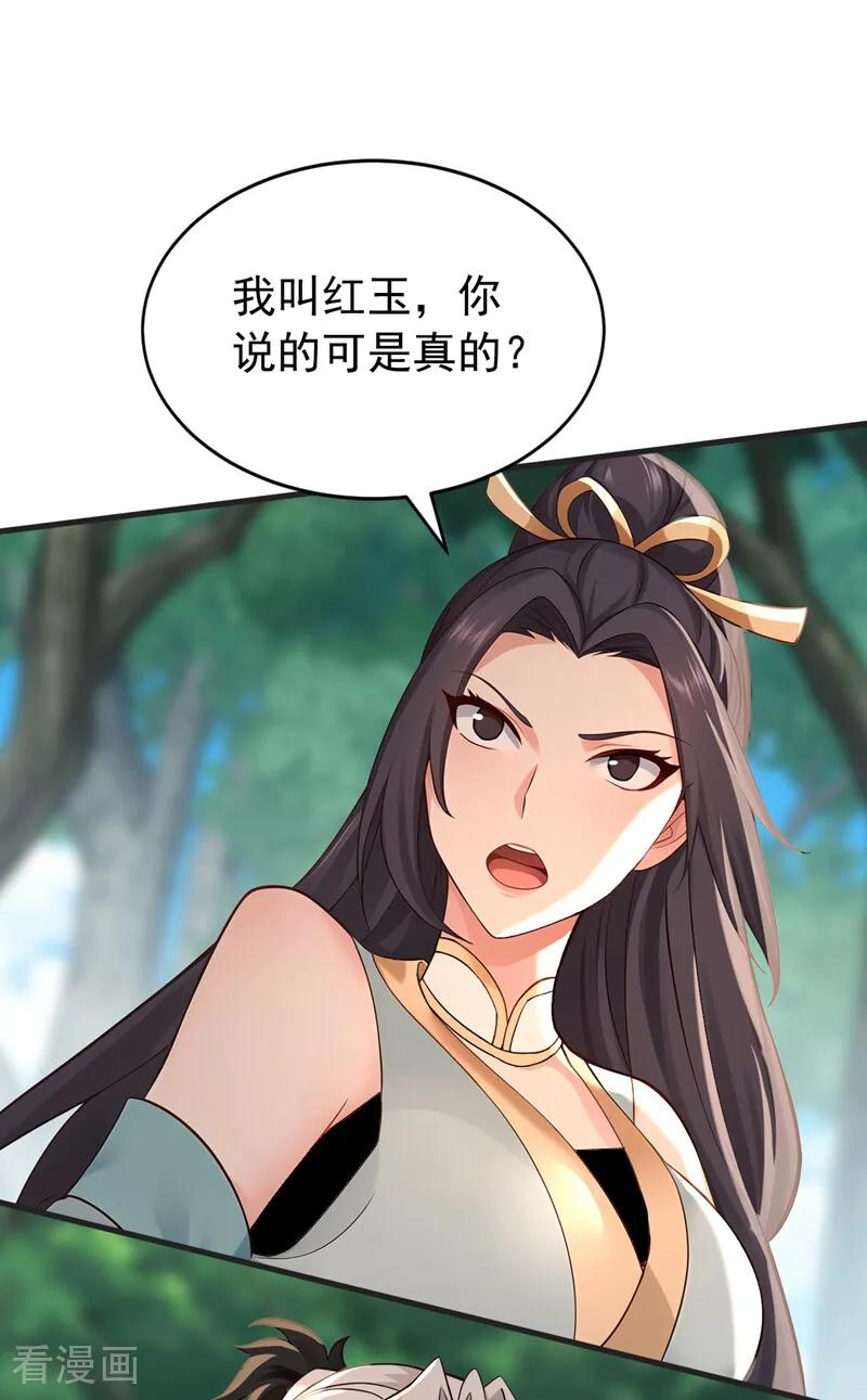 第199话 愿赌服输 第26页