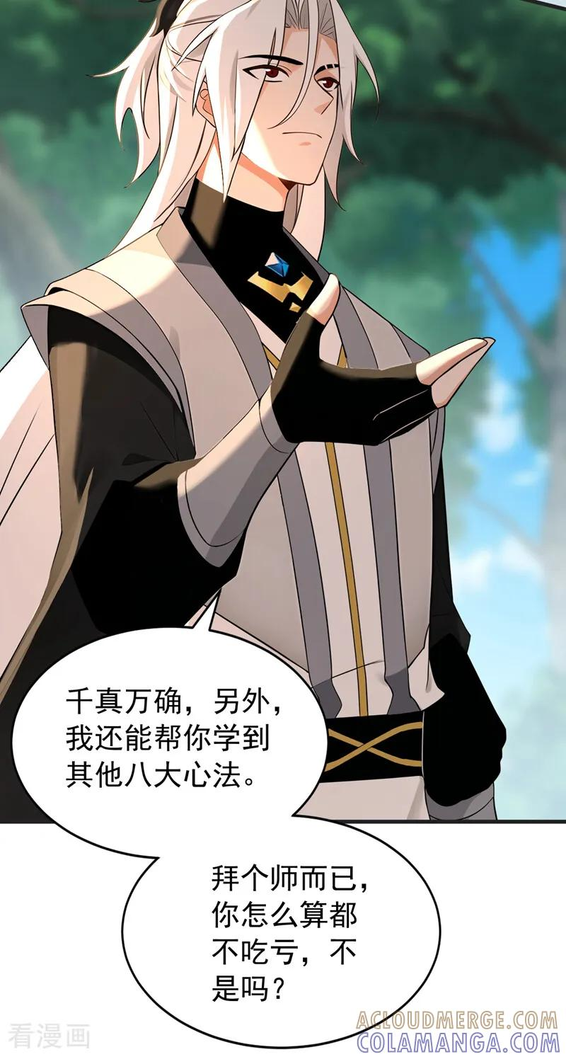 第199话 愿赌服输 第27页
