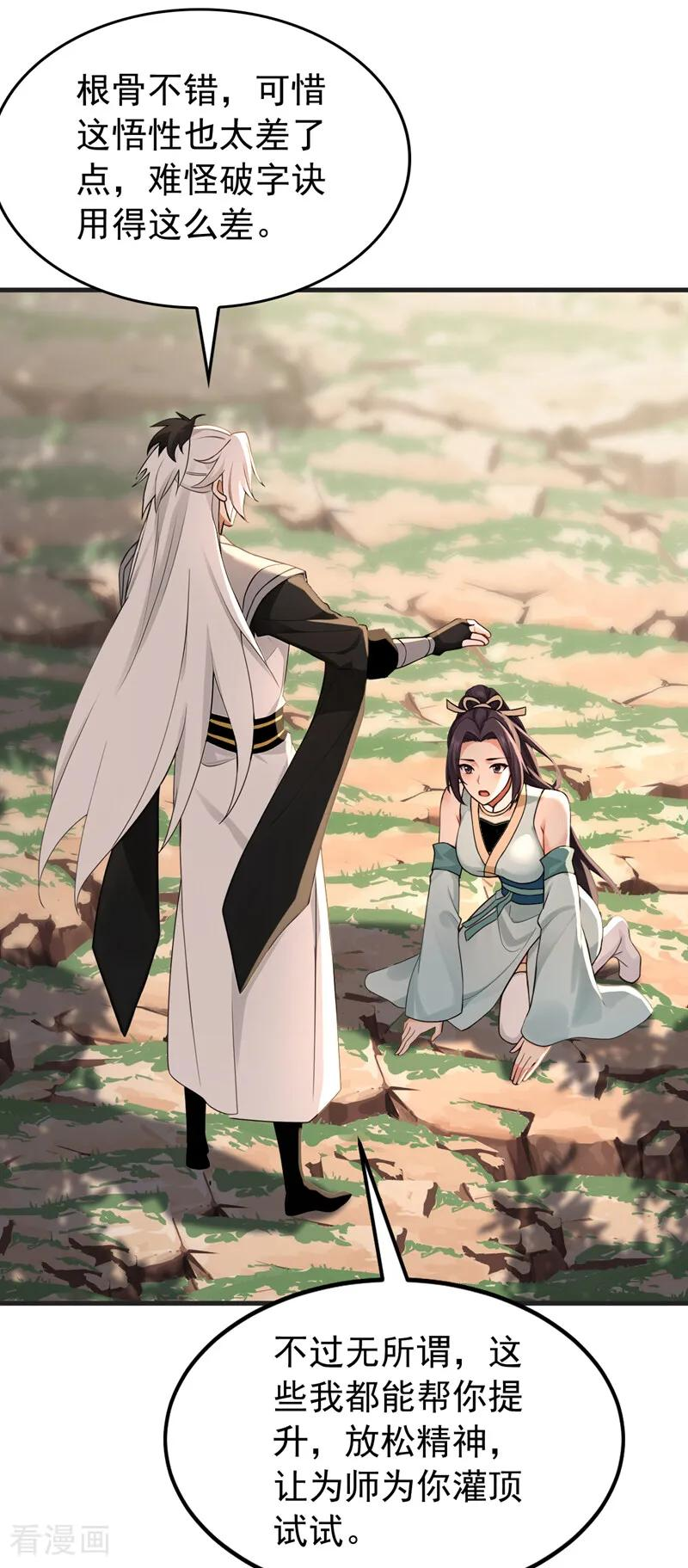 第199话 愿赌服输 第30页