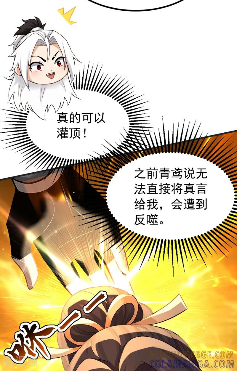 第199话 愿赌服输 第31页