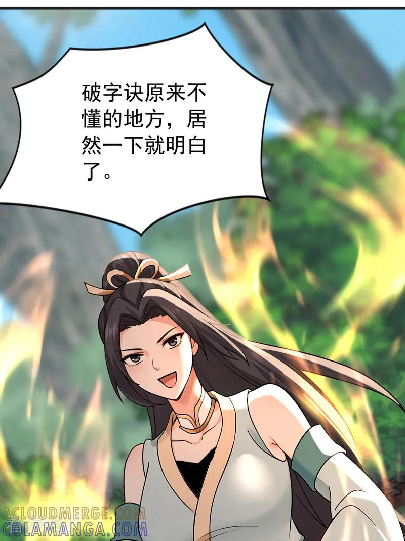 第199话 愿赌服输 第33页