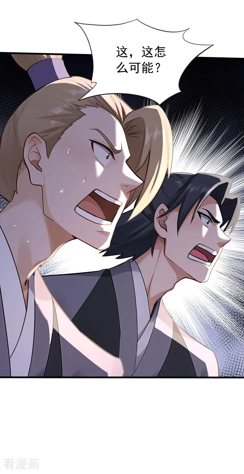 第200话 它就是个笑话！ 第22页