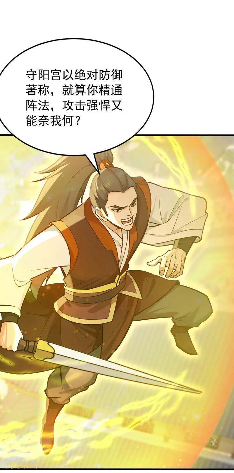 第200话 它就是个笑话！ 第34页