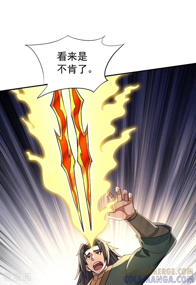 第201话 你们走不了的 第31页