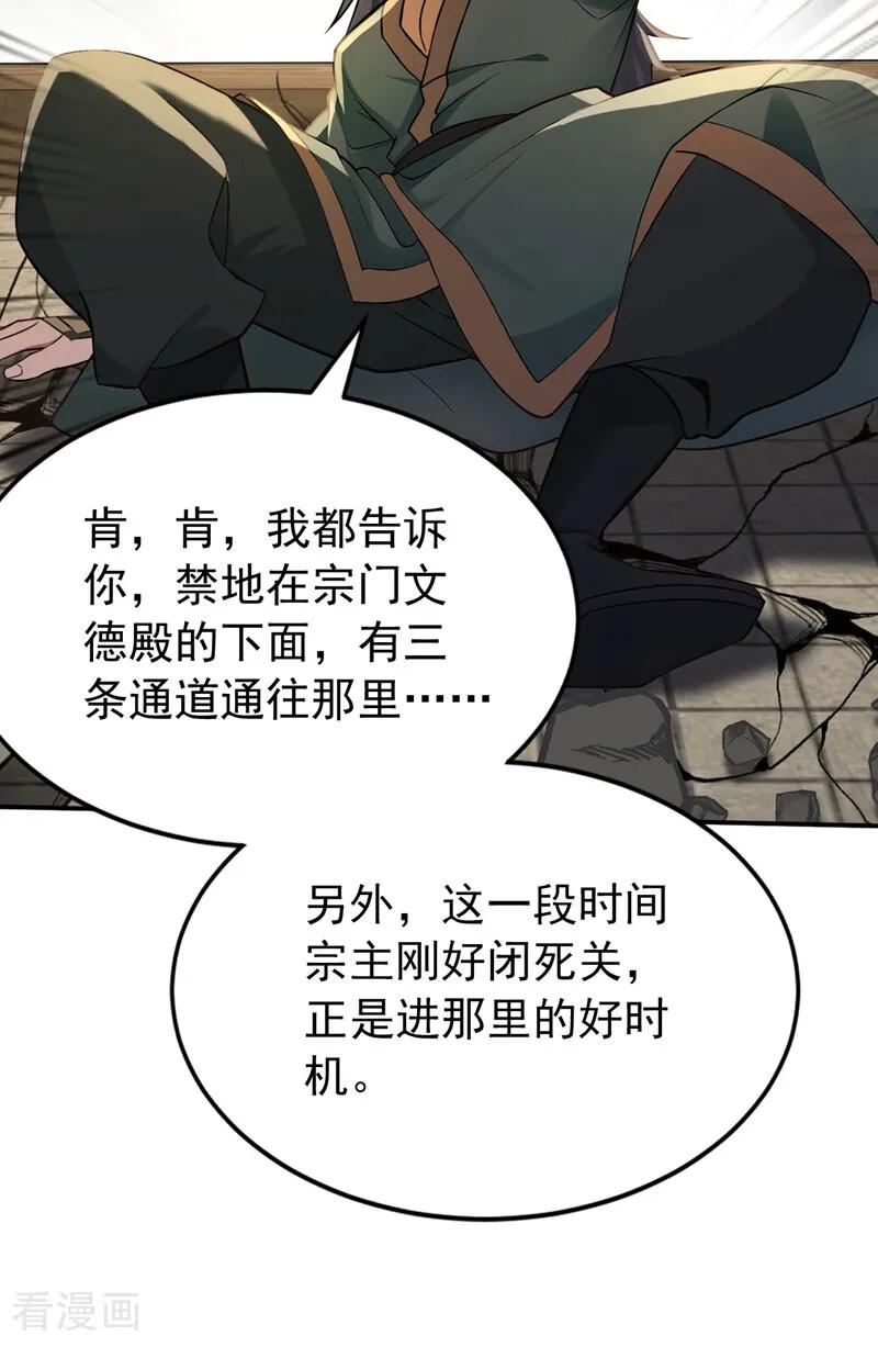 第201话 你们走不了的 第32页