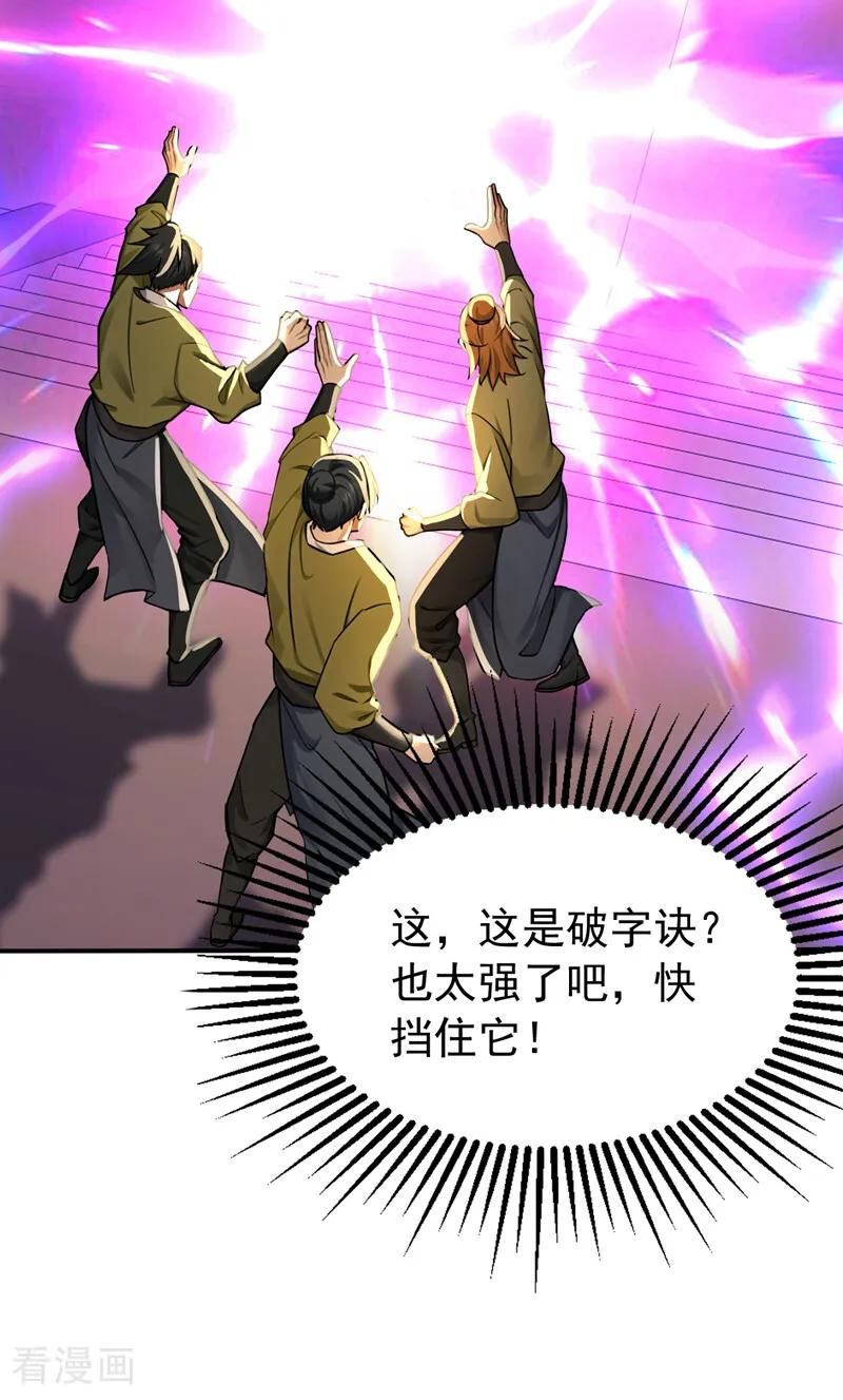 第201话 你们走不了的 第38页