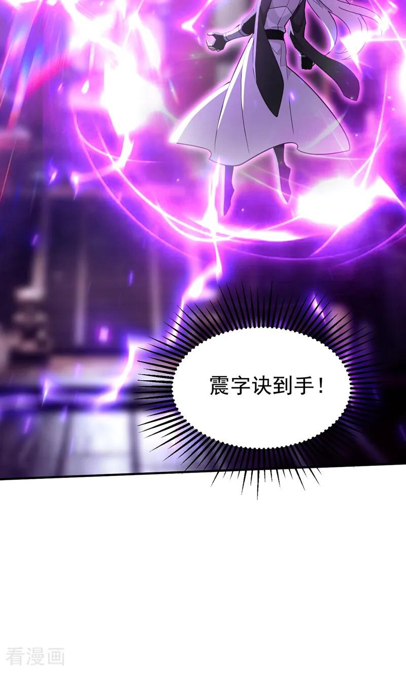 第202话 闯噬峰谷者，死！ 第3页