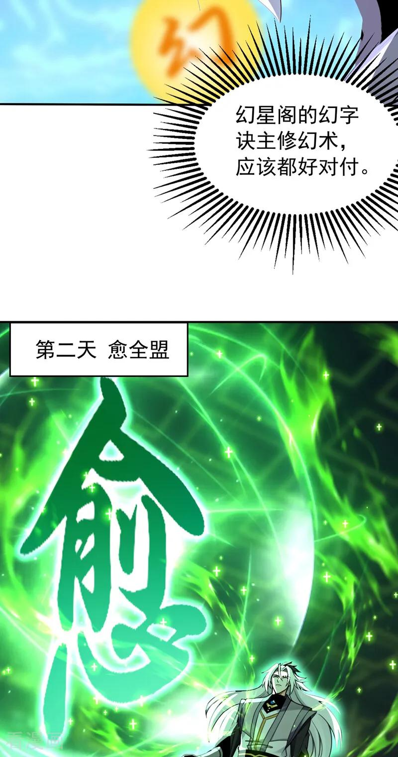 第202话 闯噬峰谷者，死！ 第6页