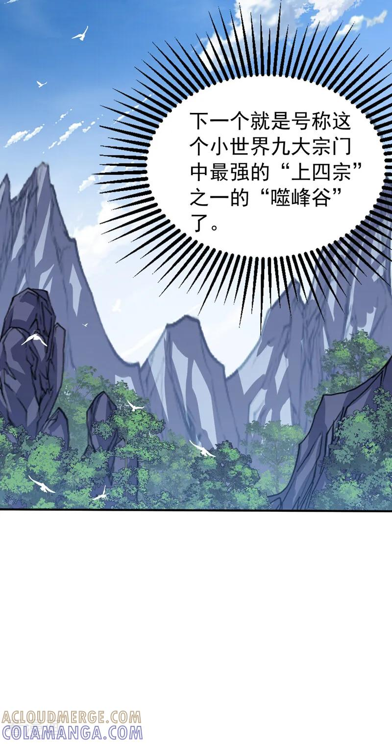 第202话 闯噬峰谷者，死！ 第10页