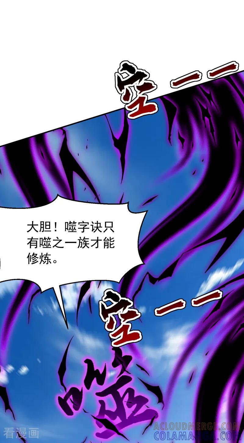 第202话 闯噬峰谷者，死！ 第13页