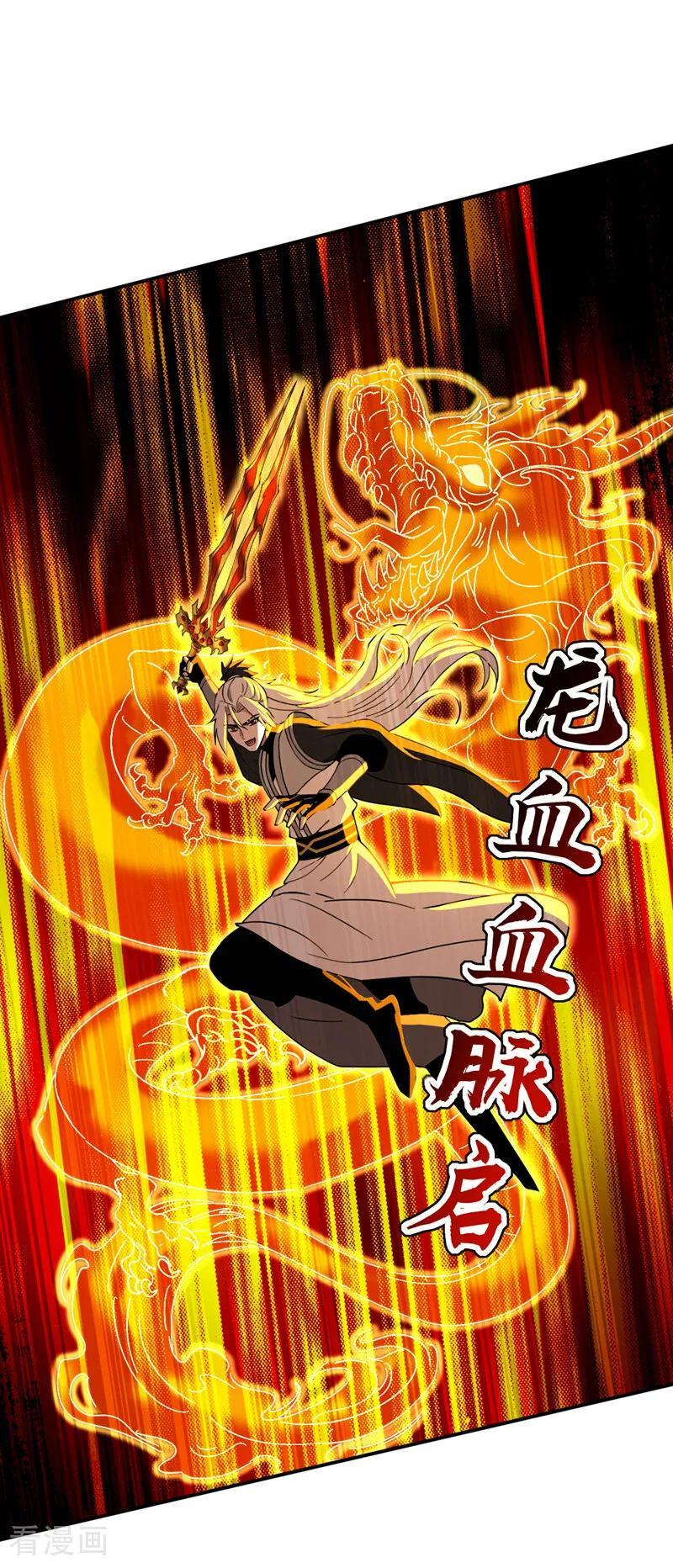 第202话 闯噬峰谷者，死！ 第26页