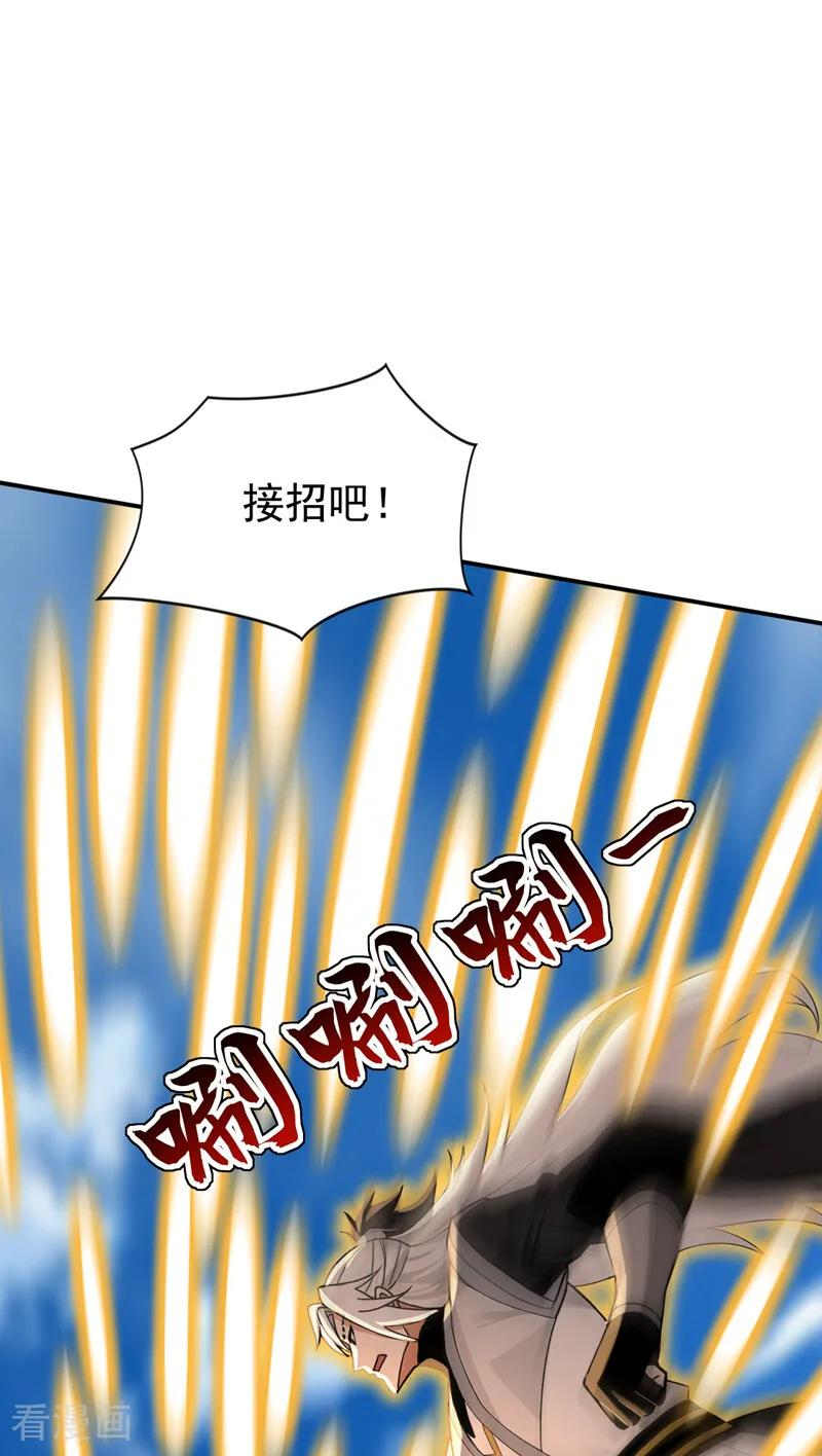 第202话 闯噬峰谷者，死！ 第27页