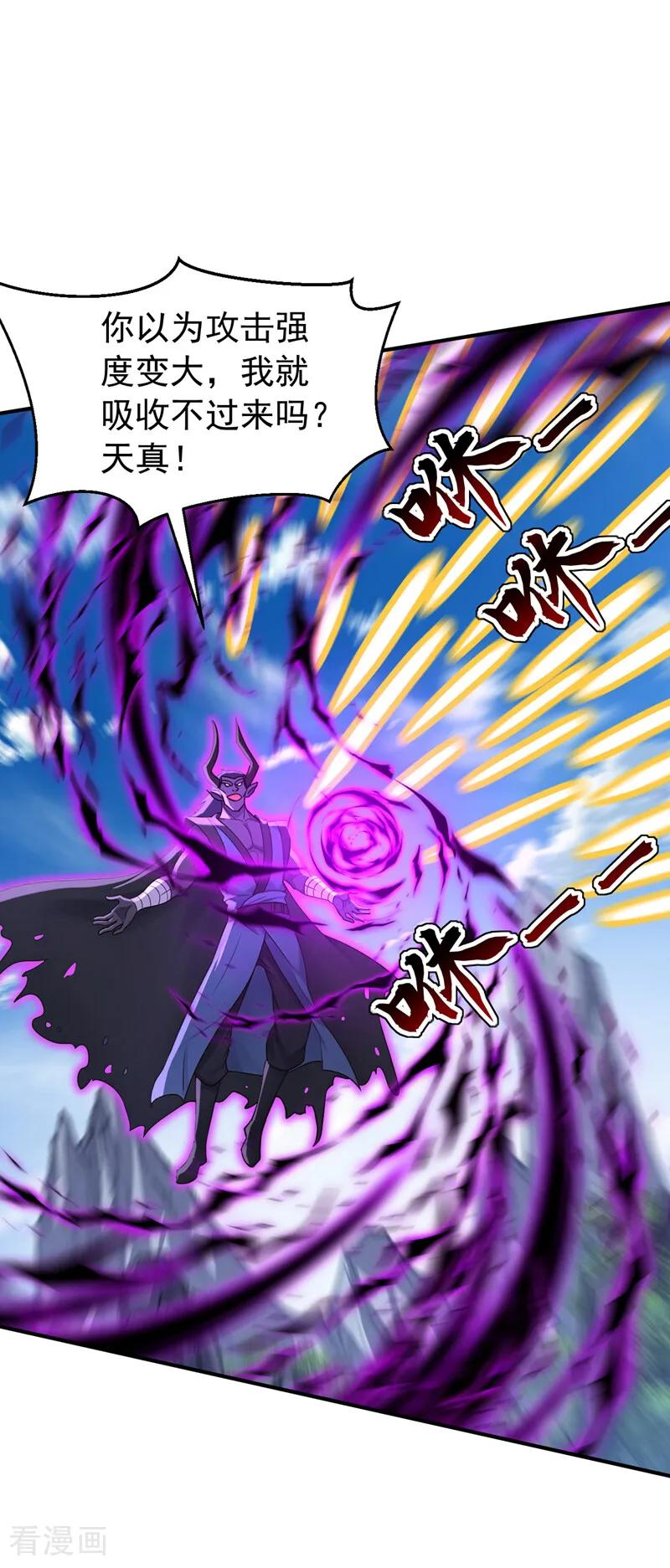 第202话 闯噬峰谷者，死！ 第29页