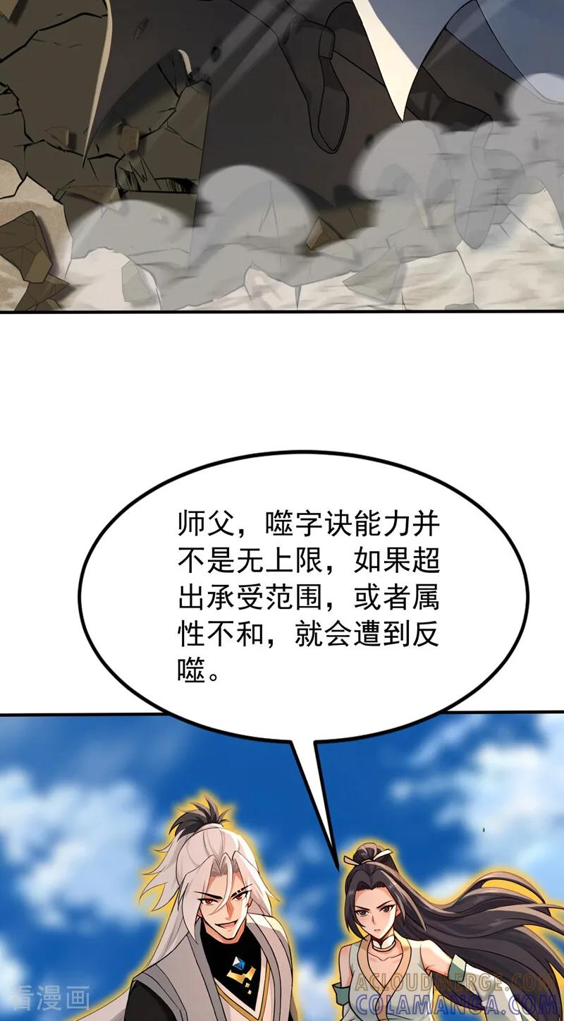 第202话 闯噬峰谷者，死！ 第34页