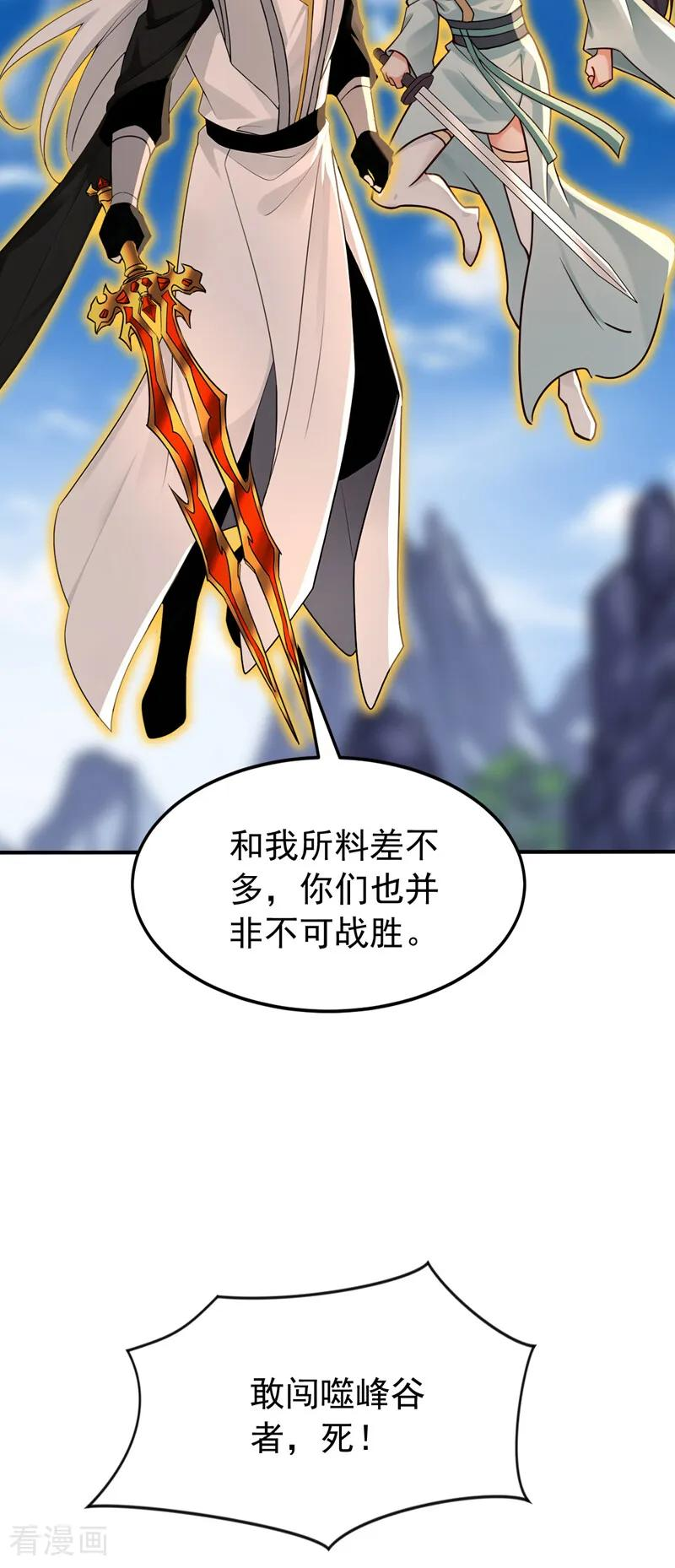 第202话 闯噬峰谷者，死！ 第35页