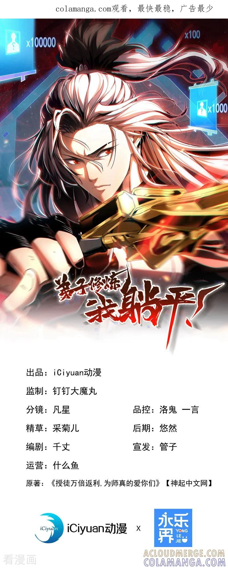 第203话 吞噬记忆？ 第1页